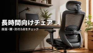 ランバーサポート付きのメッシュ製オフィスチェア