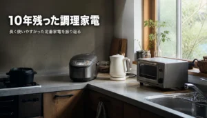 炊飯器と電気ケトルとトースターが並んだ様子