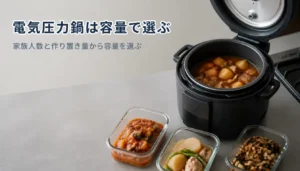 デジタル操作パネル付きの白い電気圧力鍋