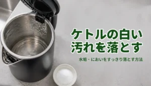 内側に白い水垢が付いたステンレス製の電気ケトル