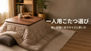 布団をかけた木目調の小さな正方形こたつ