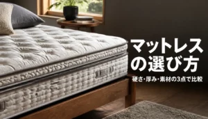 キルティング生地の厚みのあるマットレス