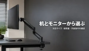 ワイド画面を支える多関節のアルミ製モニターアーム