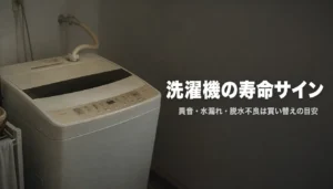 使い込まれて色あせた白い縦型洗濯機