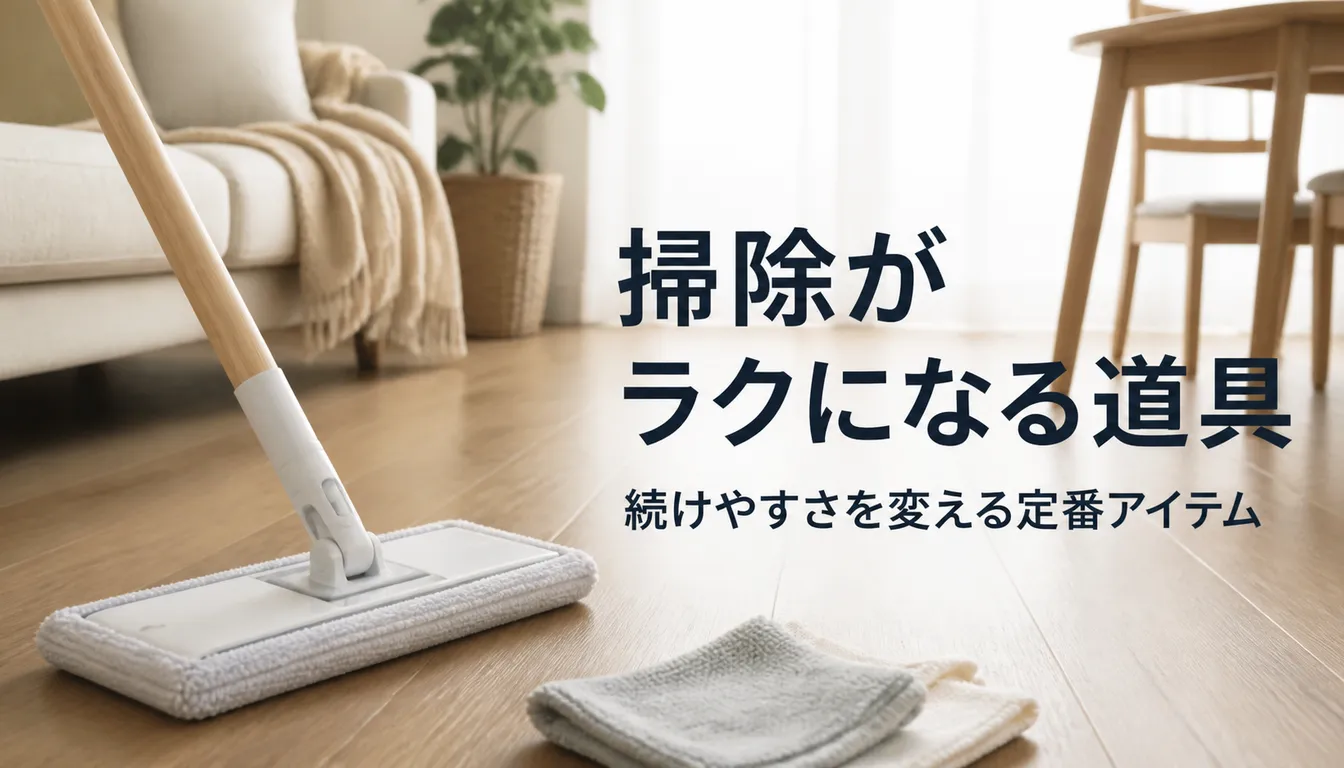 木の柄のフロアワイパーとマイクロファイバークロス